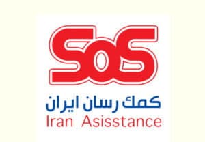 بیمه تکمیلی کمک رسان ایران SOS