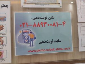 نوبت دهی اینترنتی درمانگاه بیمارستان پانزده خرداد