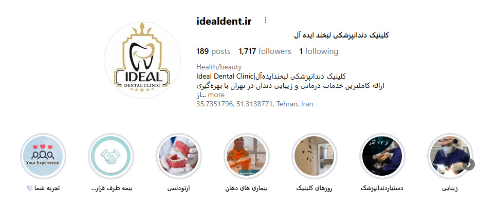 کلینیک لبخند ایدهآل؛ دندانپزشکی طرف قرارداد بیمه دانا در غرب تهران