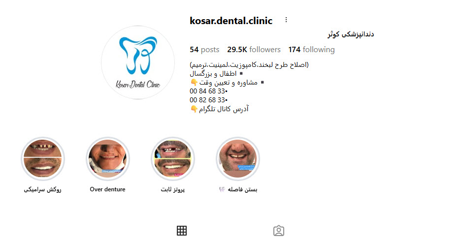 درمانگاه دندانپزشکی کوثر؛ دندانپزشکی طرف قرارداد بیمه دانا در غرب تهران