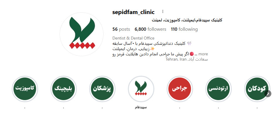 کلینیک سپیدفام؛ دندانپزشکی طرف قرارداد بیمه دانا در غرب تهران