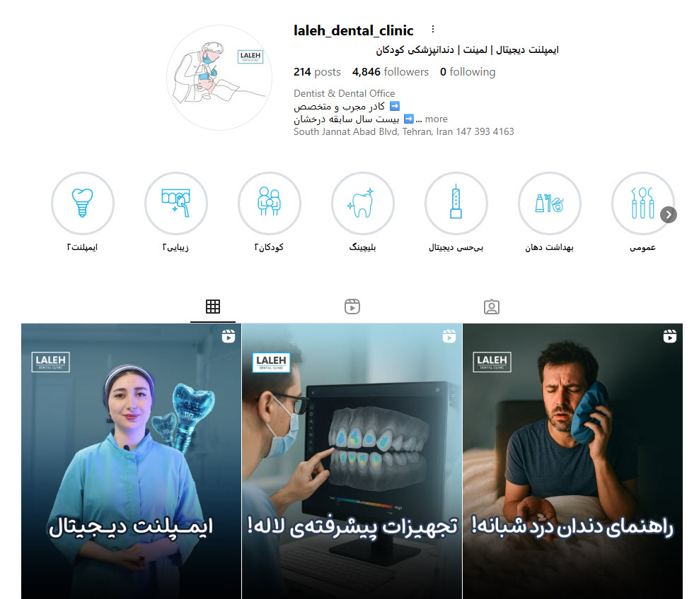 کلینیک دندانپزشکی لاله جنت آباد طرف قرارداد بیمه ایران