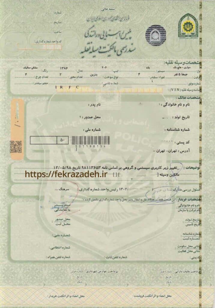 تغییر زیرکاربری سیستمی و گروهی