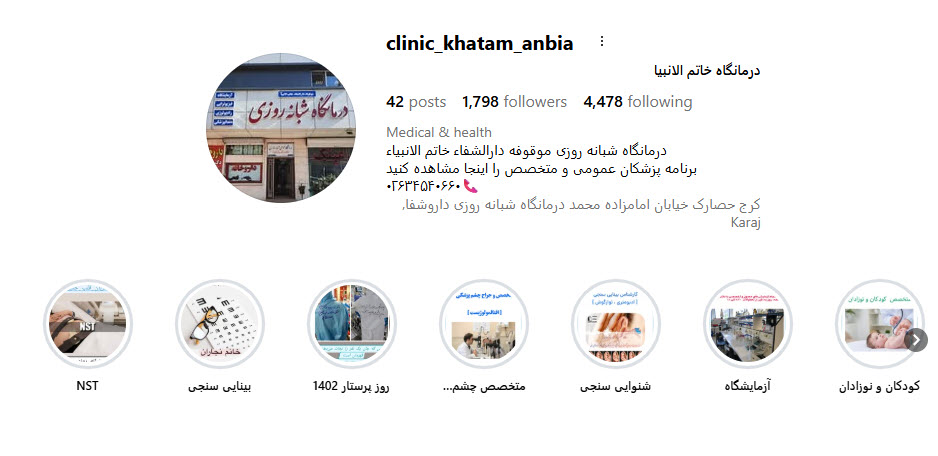 درمانگاه خاتم الانبیاء میدان خراسان