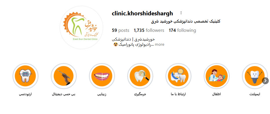 کلینیک دندانپزشکی خورشید شرق افسریه