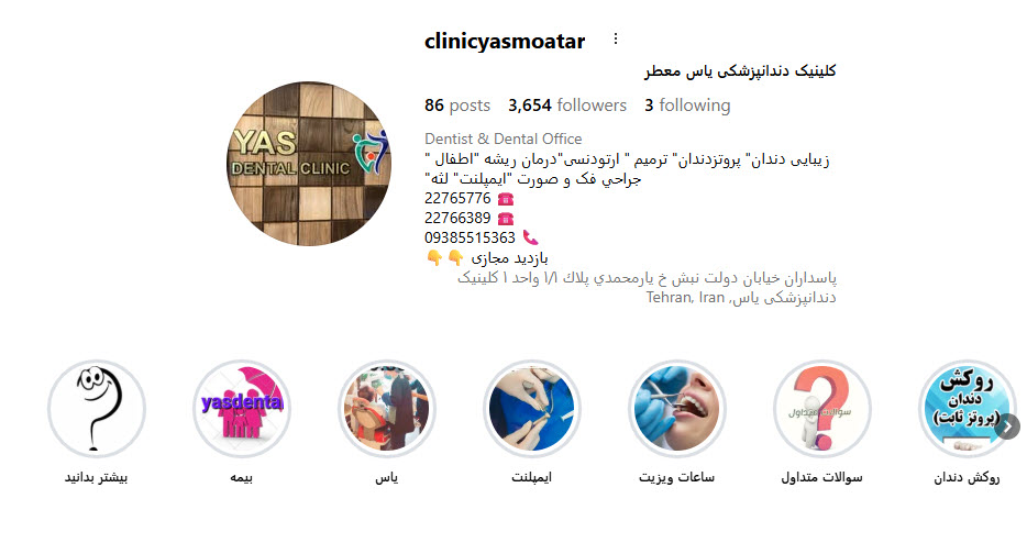 کلینیک یاس معطر خیابان دولت