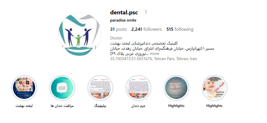 دندانپزشکی لبخند بهشت تهرانپارس