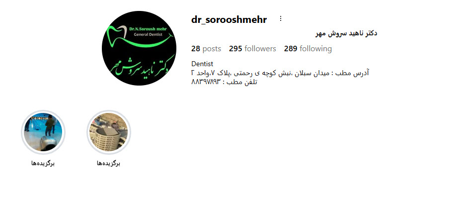 دندانپزشکی دکتر سروش مهر میدان سبلان