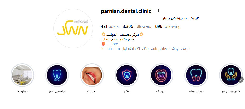 کلینیک دندانپزشکی پرنیان نارمک بیمه نیروهای مسلح
