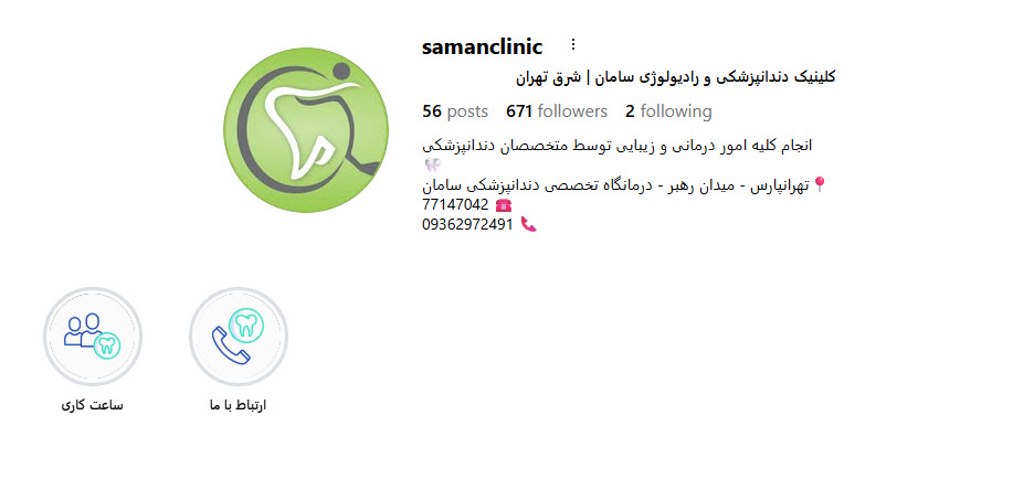 کلینیک دندانپزشکی سامان تهرانپارس