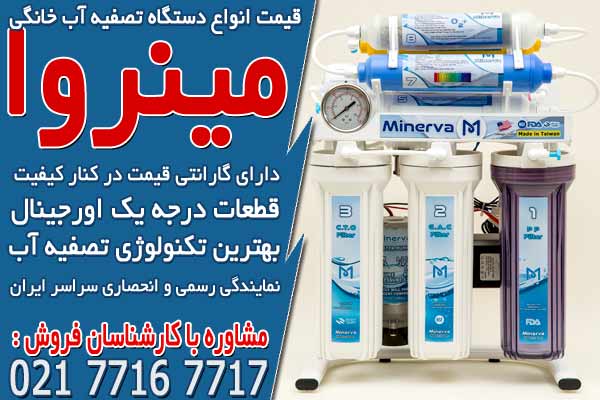 قیمت انواع دستگاه تصفیه آب خانگی