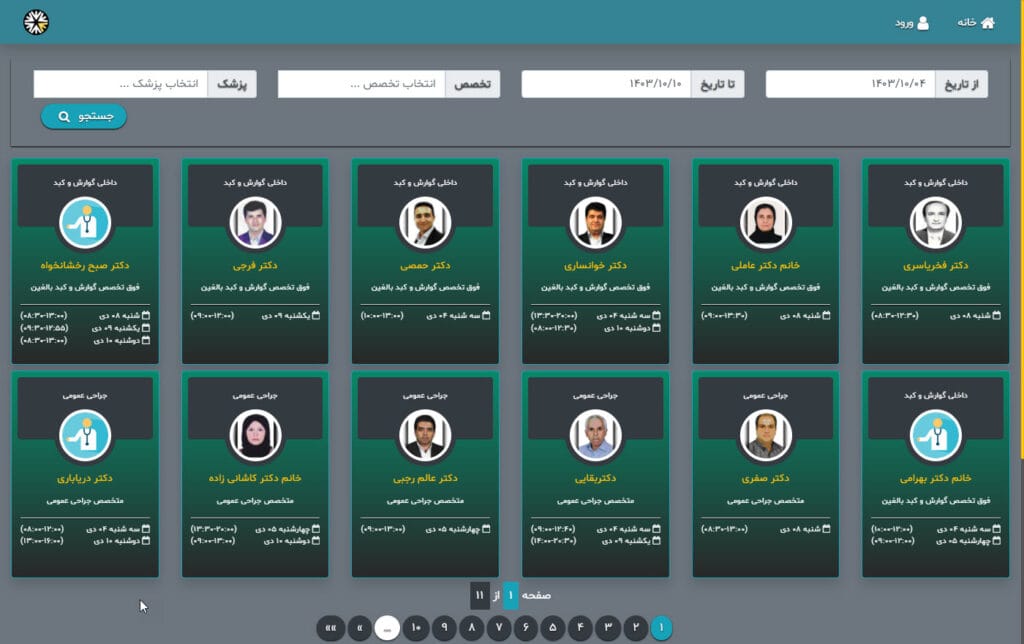 برنامه پزشکان فوق تخصص گوارش بیمارستان فیروزگر