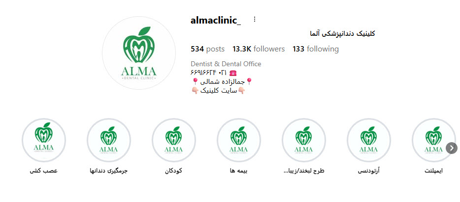 کلینیک دندانپزشکی آلما؛ طرف قرارداد بیمه ما در تهران