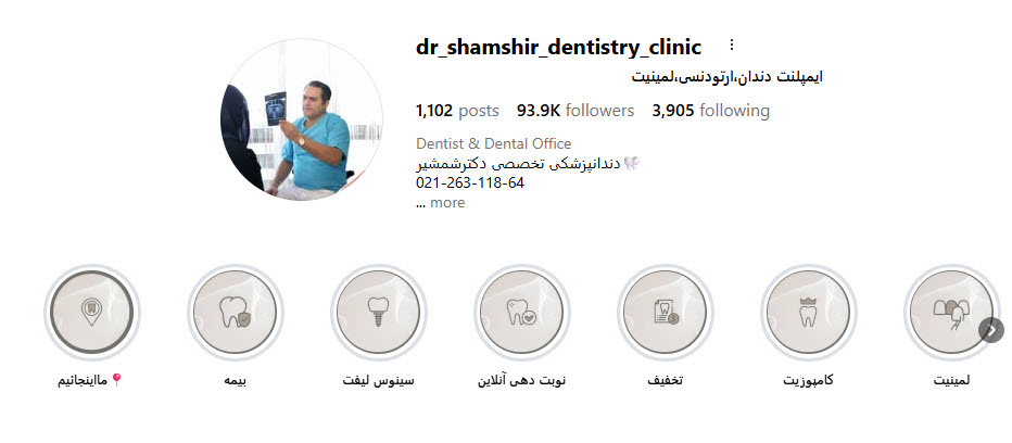 کلینیک دندانپزشکی دکتر مهدی شمشیر؛ طرف قرارداد بیمه دانا در جنوب تهران