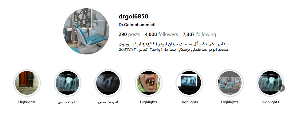 دندانپزشکی دکتر محمد گل‌محمدی؛ طرف قرارداد بیمه دانا در جنوب تهران