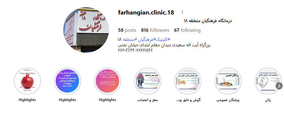 درمانگاه فرهنگیان 18؛ دندانپزشکی طرف قرارداد بیمه دانا در جنوب تهران