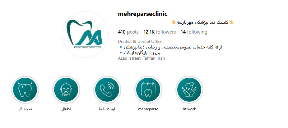 کلینیک مهرپارسه؛ کلینیک دندانپزشکی طرف قرارداد بیمه ما در تهران