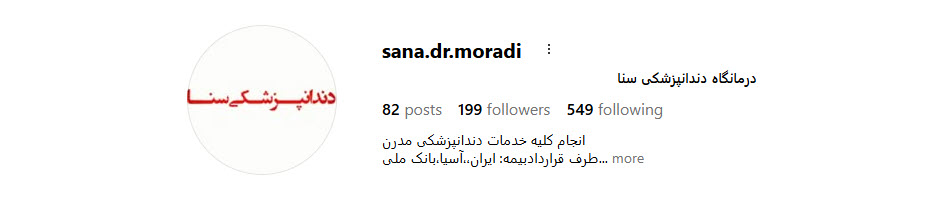 کلینیک دندانپزشکی سنا؛ دندانپزشکی طرف قرارداد بیمه دانا در جنوب تهران