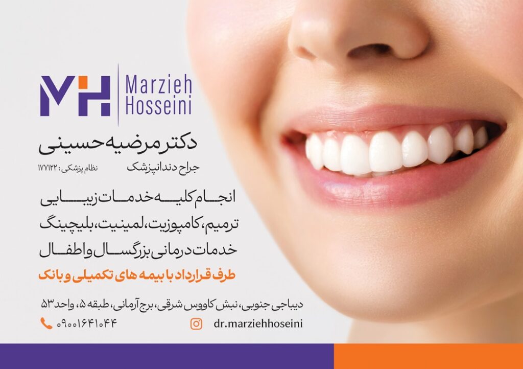 نمونه لمینت و کامپوزیت در دندانپزشکی دکتر مرضیه حسینی، طرف قرارداد با بیمه ملت در تهران
