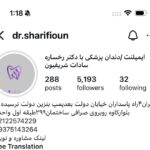 dr-sharifioun (3)