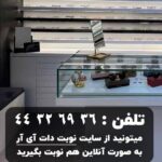نمونه عینکهای موجود در عینکسازی ویستا همراه با شماره تماس و اطلاعات نوبتدهی