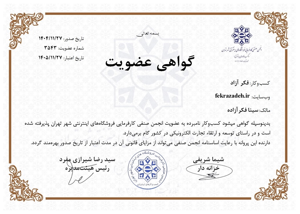 گواهی عضویت انجمن صنفی فکر آزاد