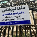 mehradental (13)