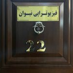 nivanphysio (5)