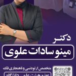 dr-alavi-nohani (7)