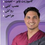 dr-alavi-nohani (8)